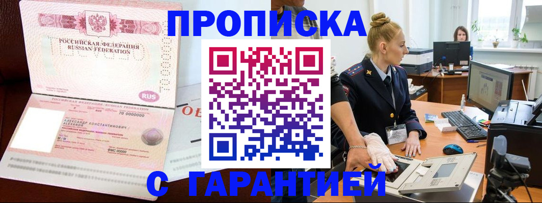 временная регистрация гарантия в Кабардино-Балкарии
